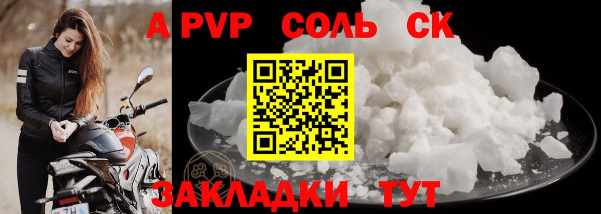 APVP крисы CK Будённовск