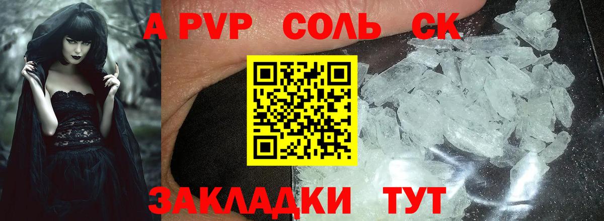Alpha PVP крисы CK  Будённовск  Alfa_PVP СК 