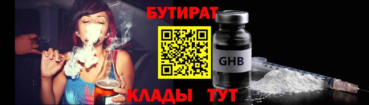 Будённовск  Бутират жидкий экстази  Вход с VPN 