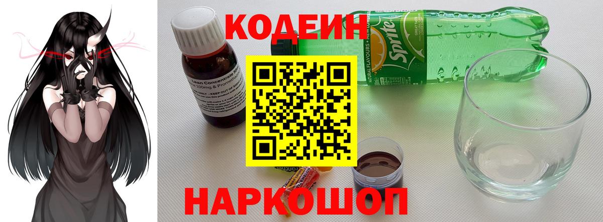 Codein напиток Lean (лин)  Вход с VPN  Будённовск  Кодеин напиток Lean (лин) 