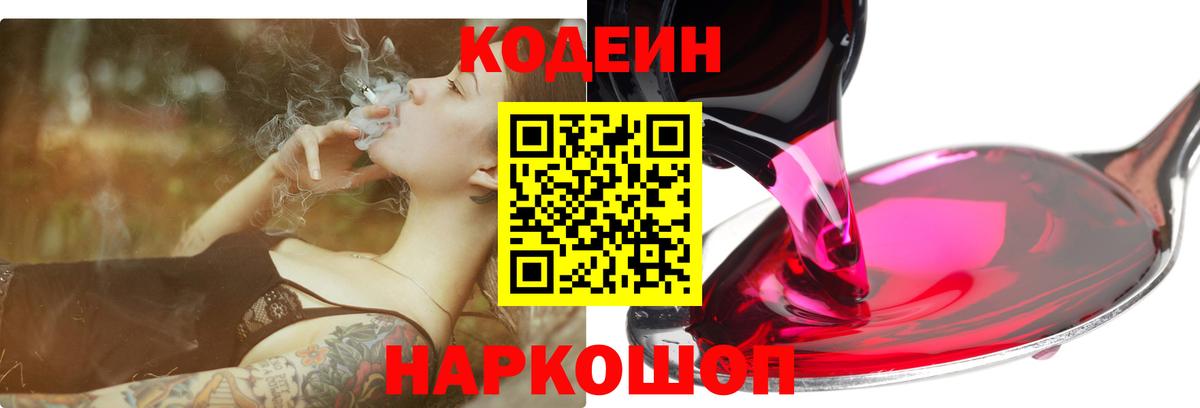 Codein напиток Lean (лин)  Будённовск  Codein Purple Drank 