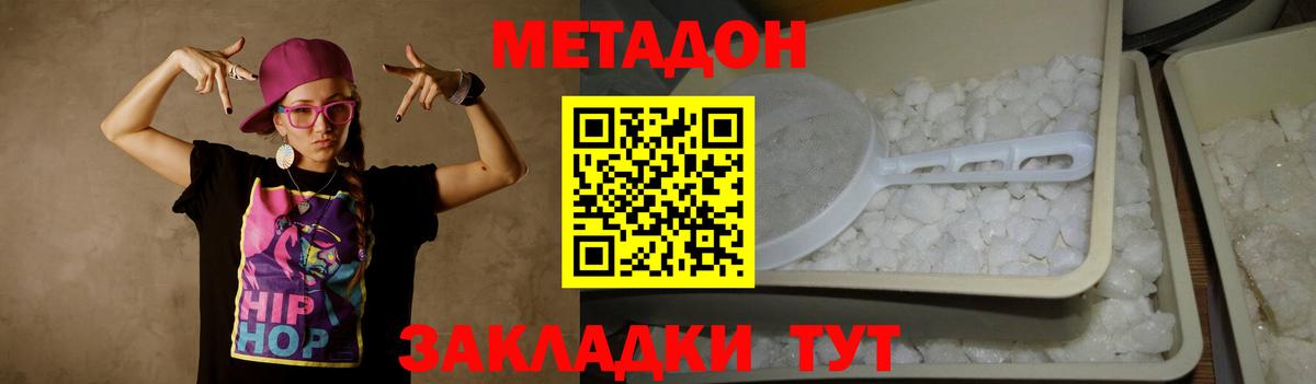МЕТАДОН methadone  Вход с VPN  ОМГ ОМГ как войти  МЕТАДОН methadone  Будённовск 